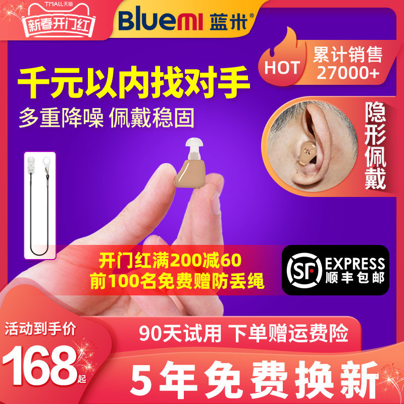 蓝米正品助听器老人耳聋耳背无线隐形年轻人老年人重度专用旗舰店
