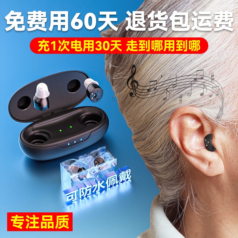 高端耳内助听器老人专用正品耳聋耳背隐形年轻人老年耳机重度耳背