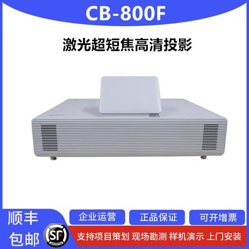 Epson/爱普生 CB-800F/735FI/760W/770F/810E激光超短焦投影仪