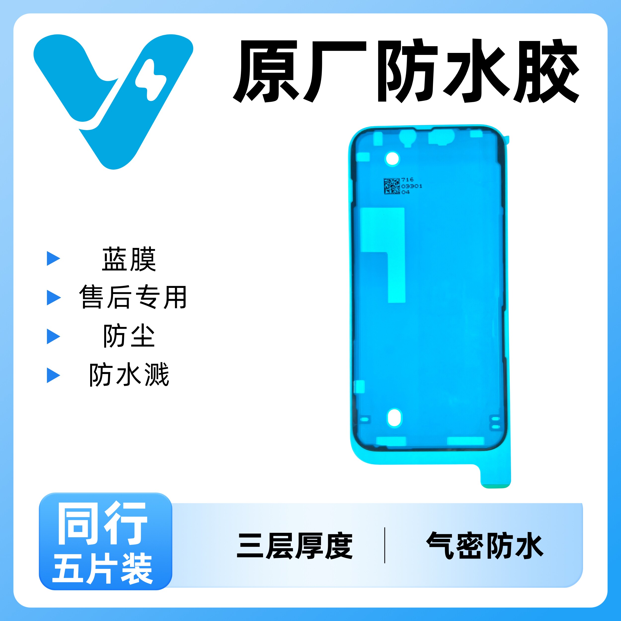 原厂防水框胶13适用于苹果14p后屏胶12密封胶XR高粘拉伸16promax