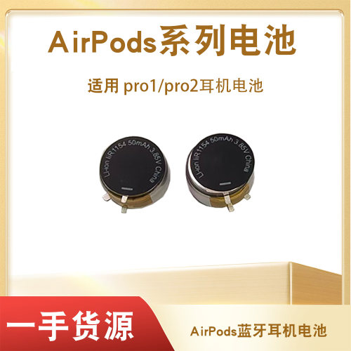 适用于苹果airpods 1/2代3代蓝牙无线耳机电池pro1/2充电仓电池4