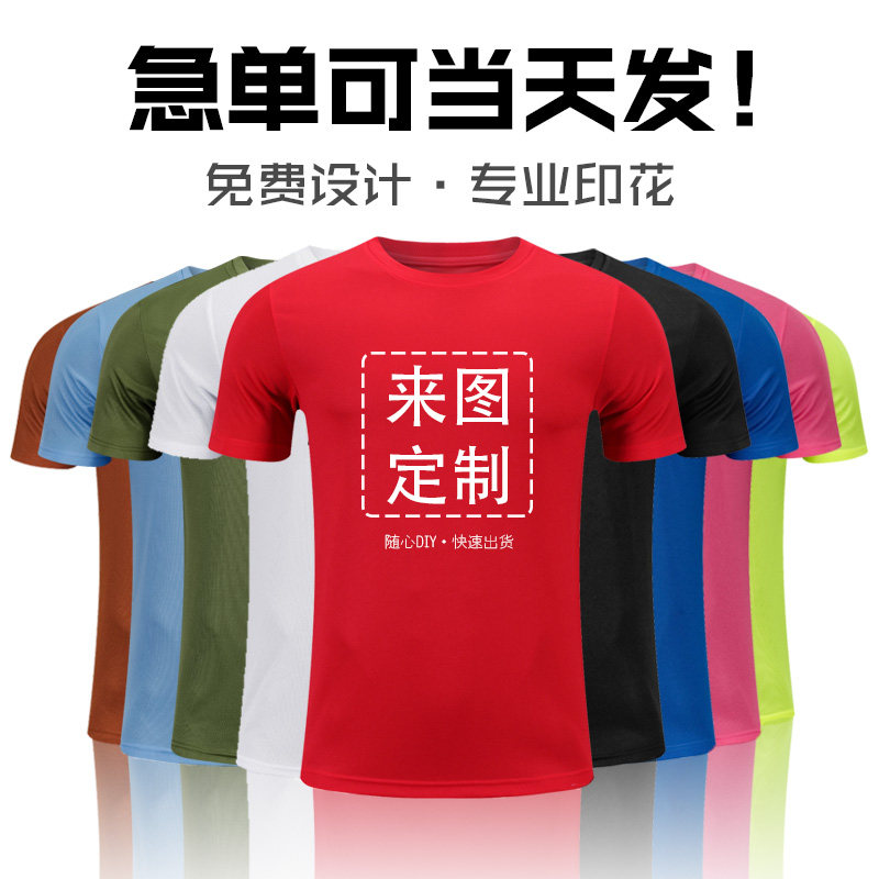 diy儿童速干衣短袖文化衫定制