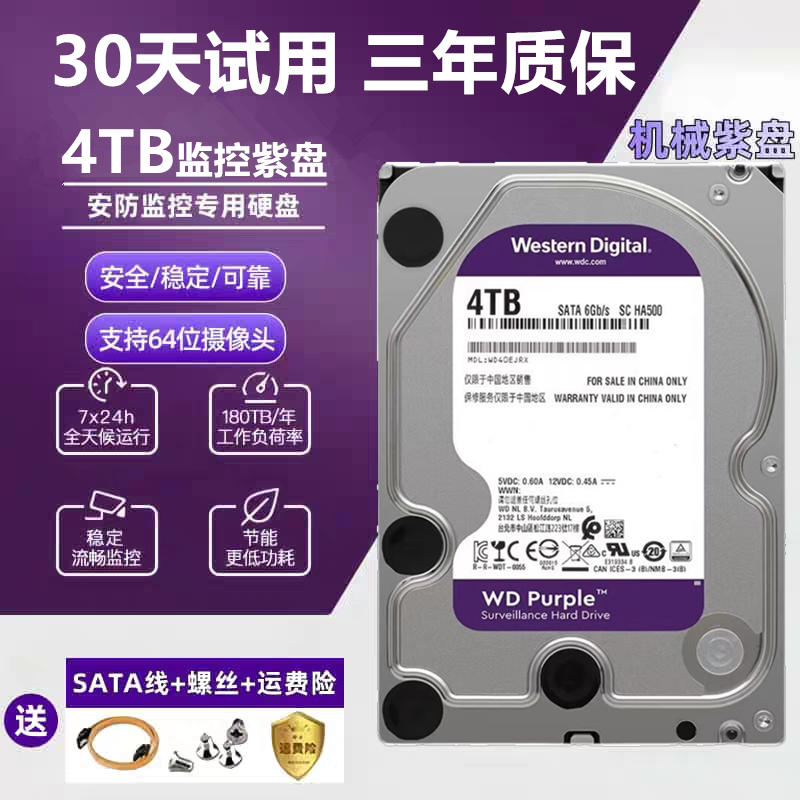 西数通用1TB紫盘监控硬盘