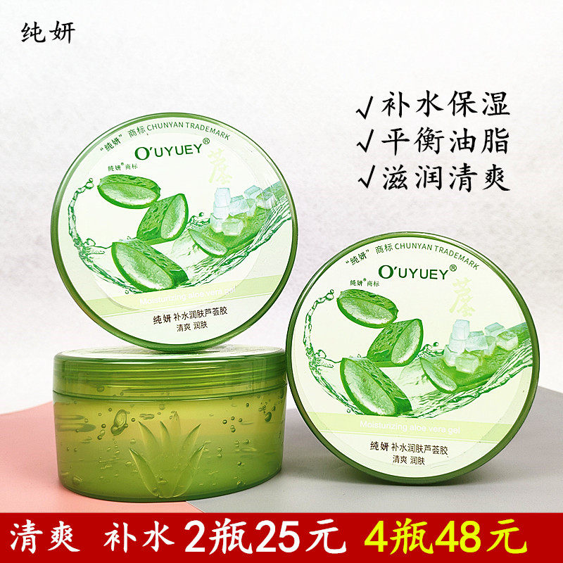 纯妍舒缓保湿润肤芦荟胶补水滋润控油平衡油脂清爽质地320ml包邮