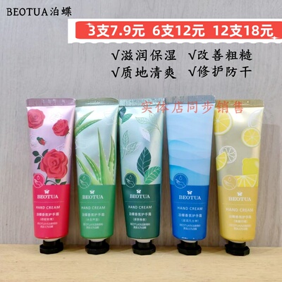 泊蝶护手霜改善粗糙干裂水润修护
