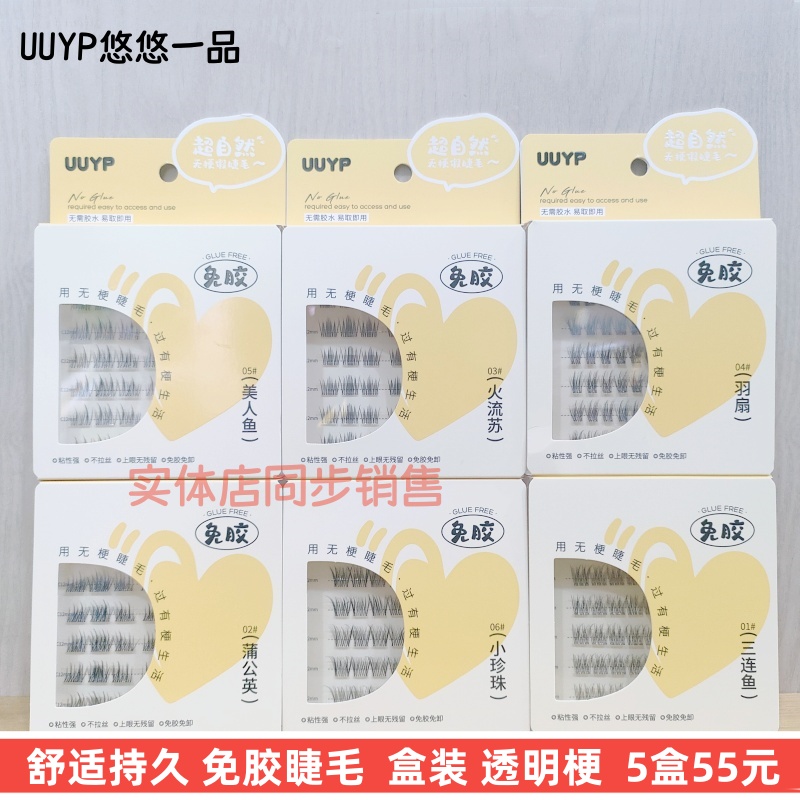 免胶单簇三连鱼珍珠眼睫毛盒装