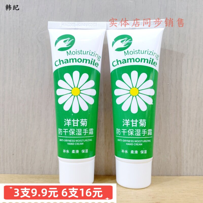 韩纪洋甘菊防干保湿手霜修护滋润