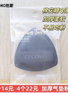正品GECOMO格蒙三角高定粉扑黑色气垫粉扑粉底棉花糖化妆柔软上妆