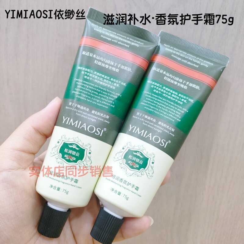 75g正品YIMIAOSI依缈丝倍润香氛护手霜松涧锁云秋冬补水不油腻清