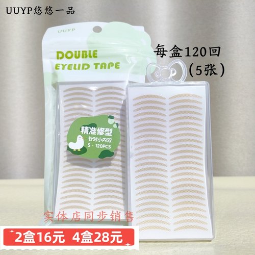 悠悠一品双眼皮贴窄型隐形肤色