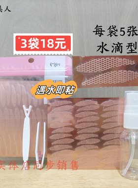 魔法美人遇水即粘双眼皮贴肤色