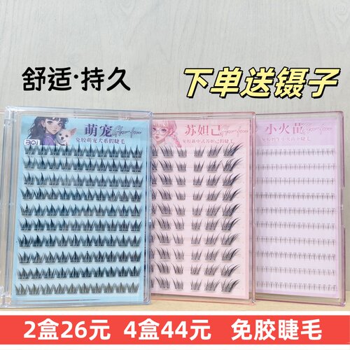 自然舒适免胶单簇分段式假睫毛