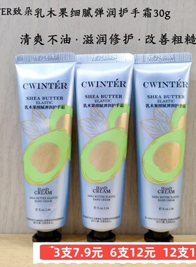 正品CWINTER致朵乳木果细腻弹润护手霜清爽不油滋润保湿修护防干