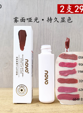 NOVO唇泥轻薄持久流行红哑光雾面
