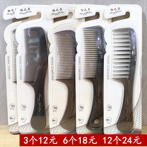 翔之品塑料梳耐用家用梳宽齿大齿
