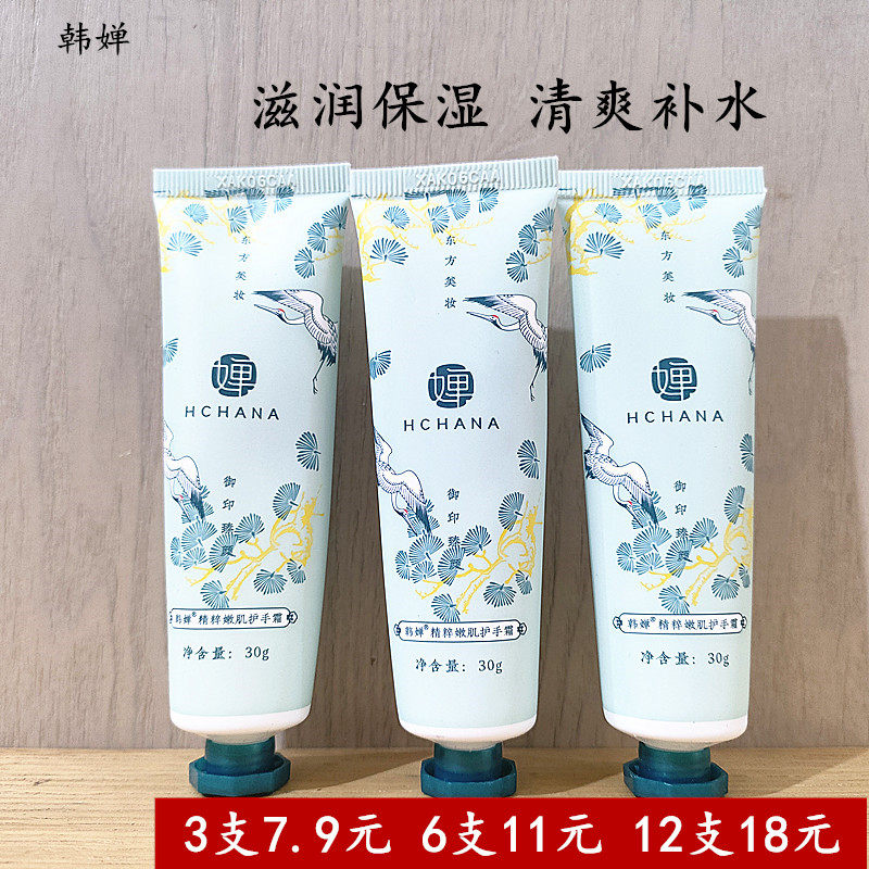 30g正品韩婵精粹嫩肌护手霜保湿滋润秋冬修护防裂粗糙清爽易吸收,美容护肤/美体/精油,护手霜,淘宝优惠券,粉丝福利购,淘宝优惠卷