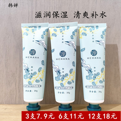 韩婵便携伴手礼滋润保湿护手霜