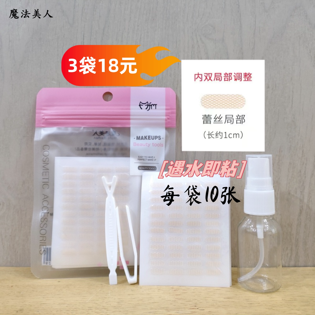 魔法美人遇水即粘局部微调短款图片