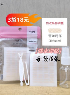 魔法美人遇水即粘局部微调短款