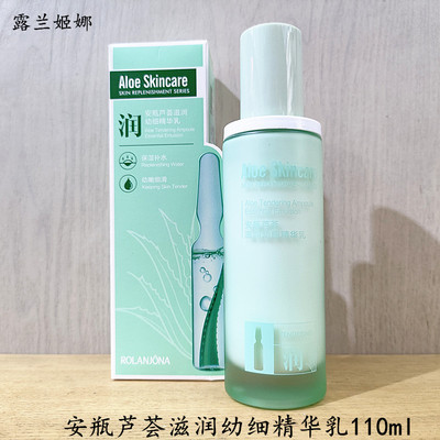 露兰姬娜补水保湿收缩毛孔乳液