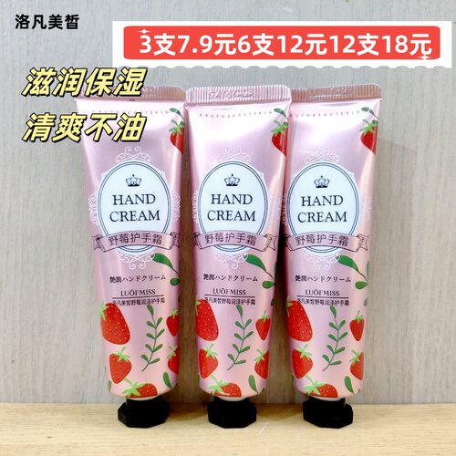 洛凡美皙野莓润泽护手霜清爽滋润