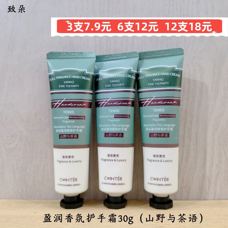 正品CWINTER致朵盈润香氛护手霜山野与茶语清爽不油保湿滋润修护