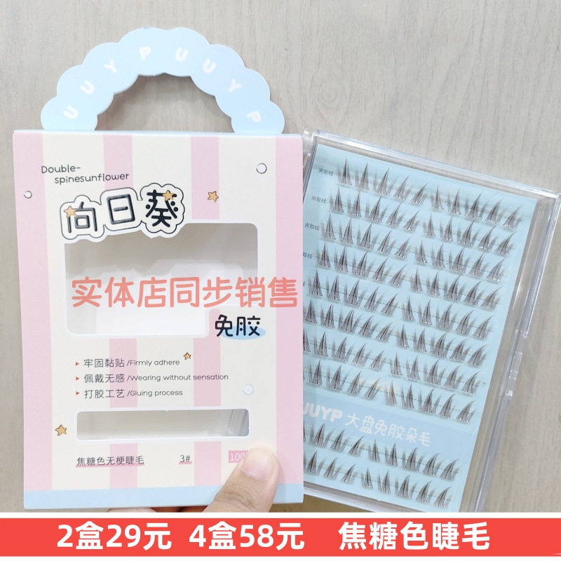 焦糖色免胶假睫毛舒适单簇分段