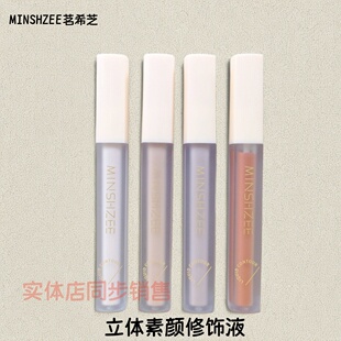 正品MINSHZEE茗希芝立体塑颜修饰液阴影高光腮红化妆提亮侧影修容