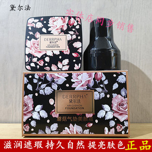 黛尔法滋润遮瑕彩妆蘑菇气垫霜
