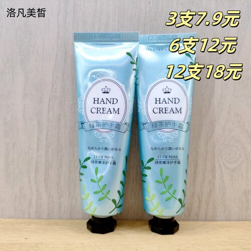 洛凡美皙绿茶嫩泽护手霜清爽保湿