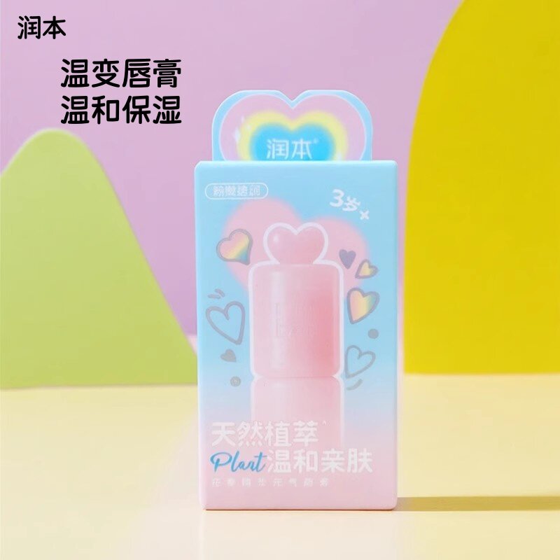 正品润本花季精华元气唇膏温变色滋润保湿秋冬修护防干婴童口红