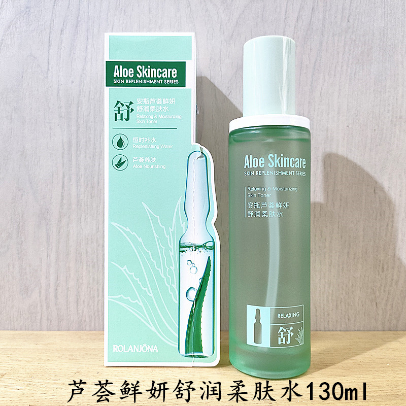 露兰姬娜柔肤水补水控油保湿提亮