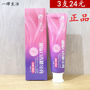 正品一肆生活趣味口香糖牙膏春樱与桃香型清新口气清火去牙渍口腔