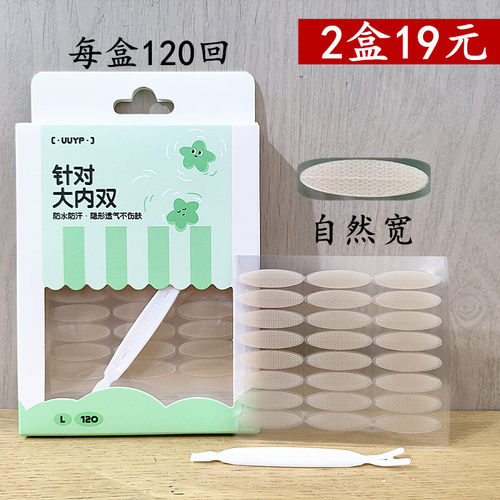 悠悠一品自然宽内双雾面双眼皮贴