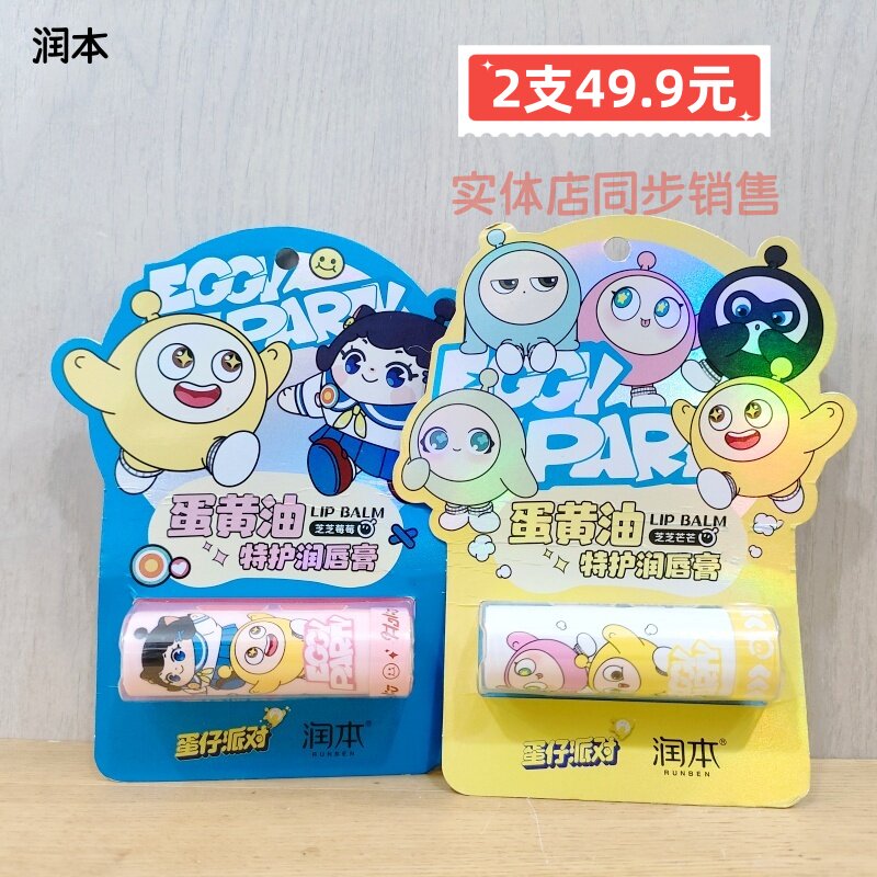正品润本蛋黄油特护润唇膏草莓芒果香儿童婴儿修护秋冬滋润保湿