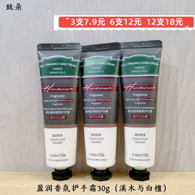 致朵护手霜30g伴手礼滋润易吸收