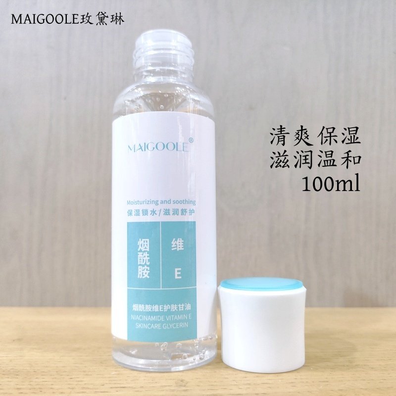 玫黛琳补水保湿护肤甘油烟酰胺