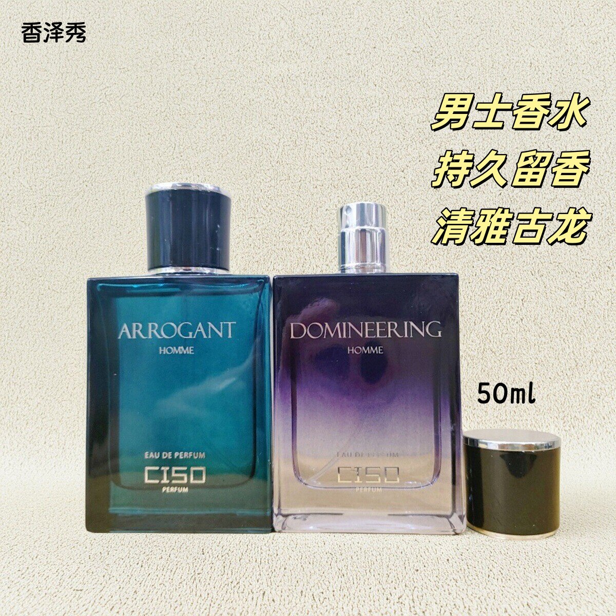 男士香水清香持久爆款流行古龙香