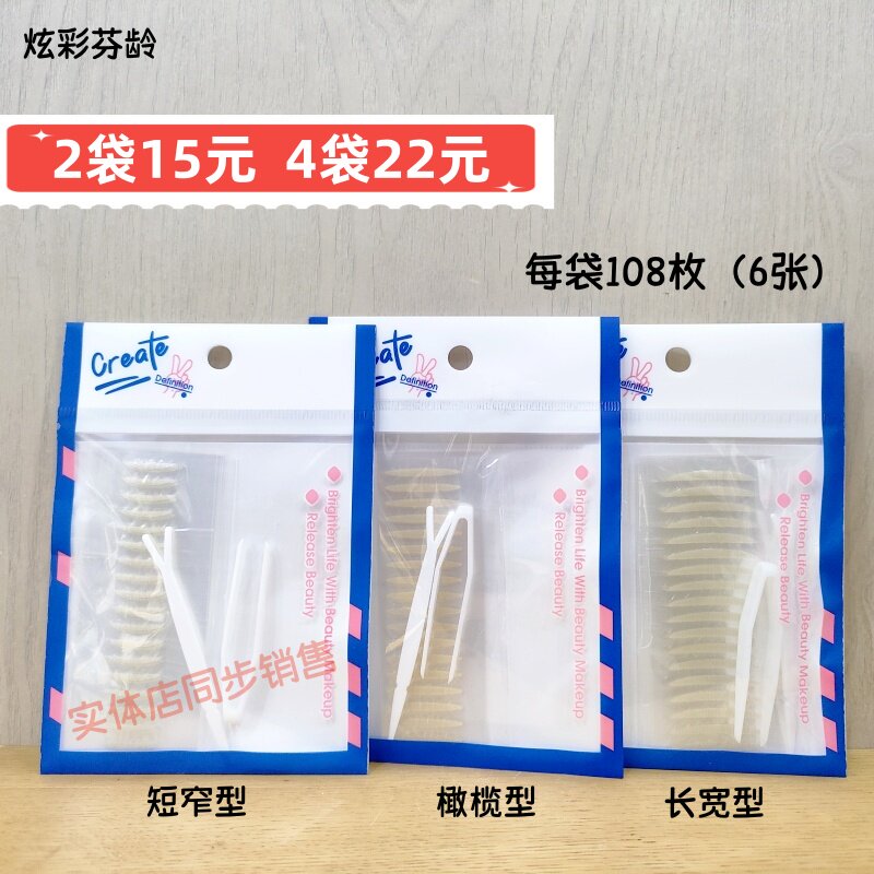 正品炫彩芬龄网纹肤色双眼皮贴短款局部橄榄自然宽隐形内双肿眼
