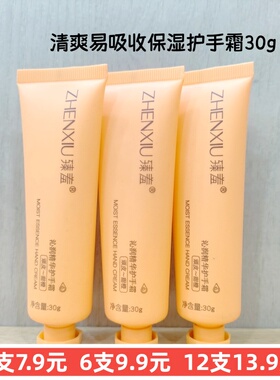 臻羞沁润精华护手霜30g保湿清爽