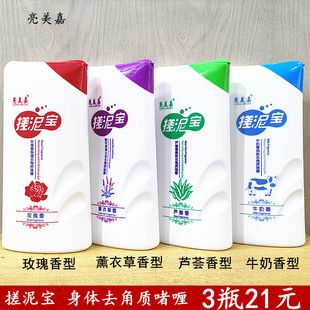 500ml正品 亮美嘉身体去角质搓泥宝玫瑰牛奶薰衣草香芦荟清洁保湿