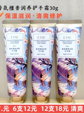 梵贞护手霜清香修护保湿滋润