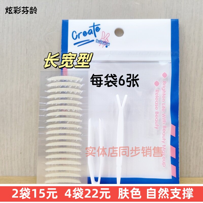 正品炫彩芬龄网纹肤色双眼皮贴长宽型自然松弛支撑隐形无痕透气