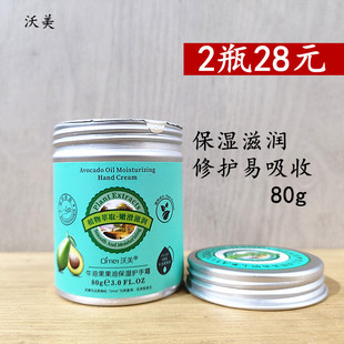 正品沃美牛油果果油保湿护手霜补水滋润铝罐装马油清爽不油防裂