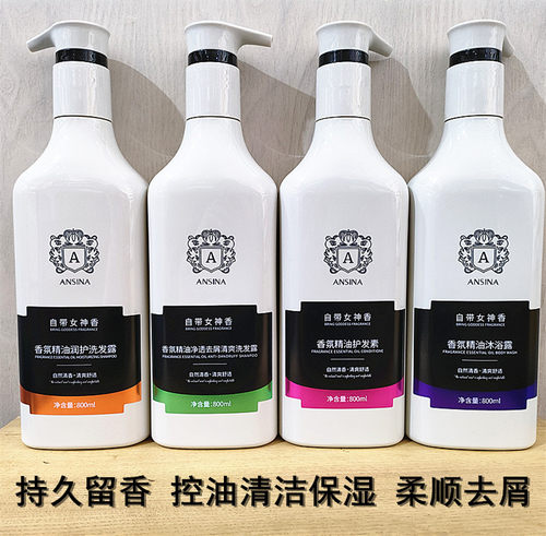 安奇娜中国保湿去屑控油洗护套装