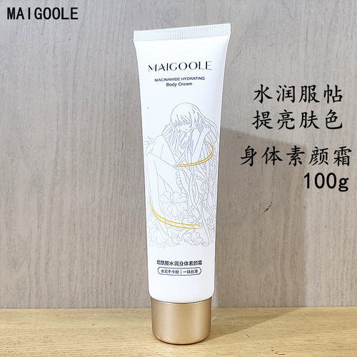 玫黛琳提亮肤色清爽保湿素颜霜