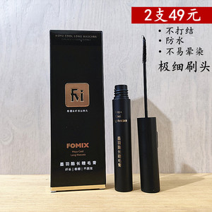 fomix极细刷头防水纤长睫毛膏