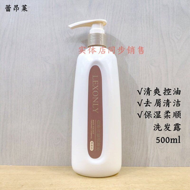 蕾昂莱清爽型去屑控油洗发露