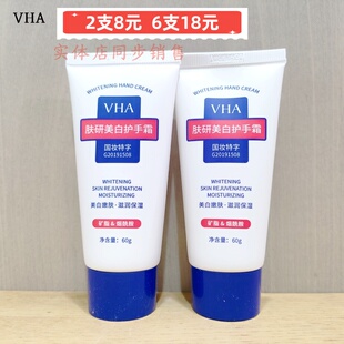60g正品VHA肤研美白护手霜滋润保湿提亮肤色修护淡手纹补水清爽