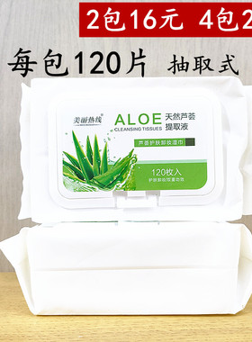 美丽热线中国卸妆湿巾抽取式保湿